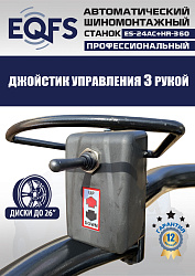 ES24AC+HR360 Станок шиномонтажный автомат с бустером 10-26"
