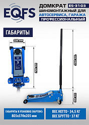 ES-3103 Домкрат подкатной низкопрофильный 3т
