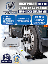 СКО-1Л Тест система лазерная