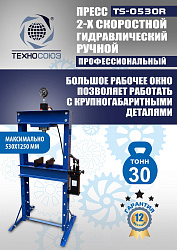 TS-0530R Пресс гидравлический ручной, 30 тонн