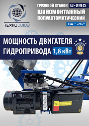 Комплект Шиномонтажный станок полуавтомат+ES-850 Балансировочный станок