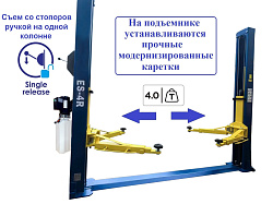 ES-4R Подъемник 2-хст. г/п 4т съем-ручка