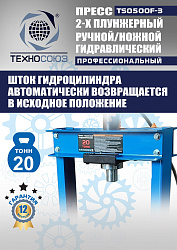 TS0500F-3 Пресс гидравлический ручной/ножной, 20 тонн