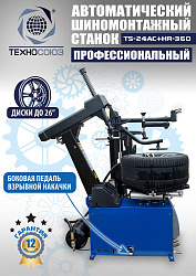 TS24AC+HR360 Станок шиномонтажный автомат с приспособлением "третья рука" 12-26" (правая рука)