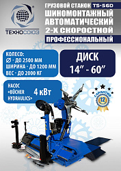 Комплект TS-56D Шиномонтажный стенд+TS-950 Балансировочный станок