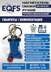 ES-60300 Нагнетатель смазки ручной
