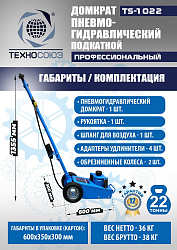 TS-1022 Домкрат пневмогидравлический, 22т