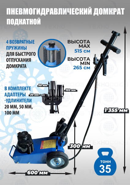 TS1600-7 Домкрат грузовой подкатной пневмогидравлика, 35т