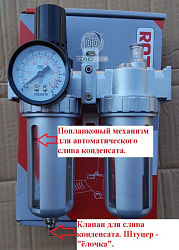 AFRL-80 Фильтр c манометром и регулятором давления 1/2"
