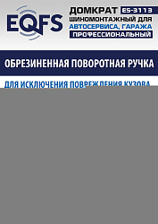 ES-3113 Домкрат подкатной 3,5т