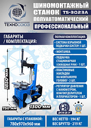 Станок шиномонтажный полуавтомат 11-24” TS-3023A